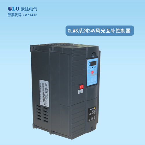 OLWS系列24V風光互補控制器