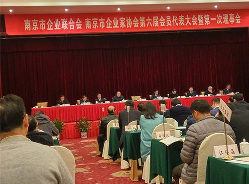 歐陸電氣受邀參加南京市企協六屆一次理事會