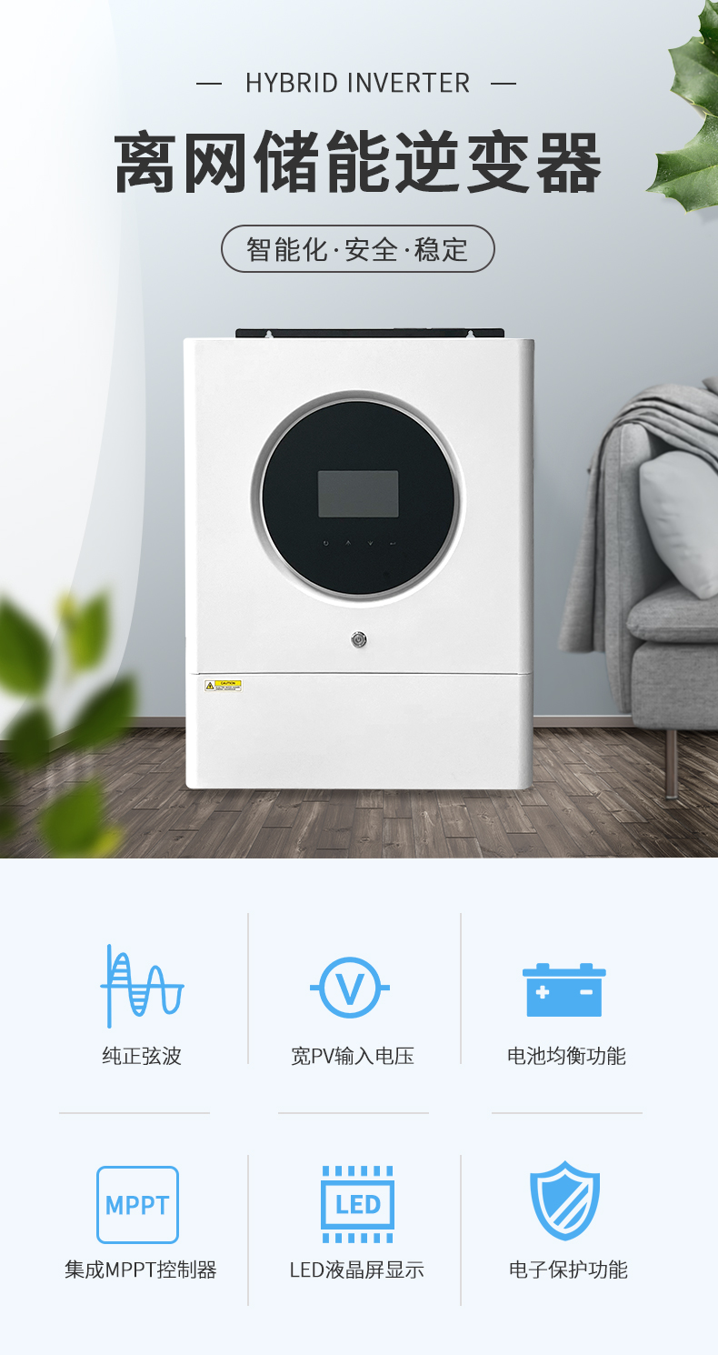 11kw白色離網(wǎng)儲(chǔ)能逆變器詳情頁(yè)_02.jpg